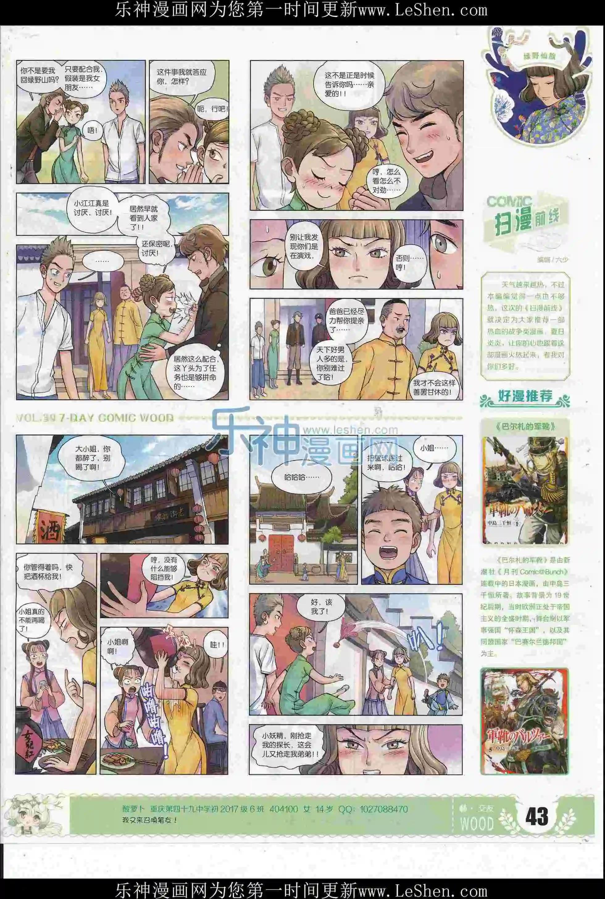 🍜壹周漫画 第39期 第45页