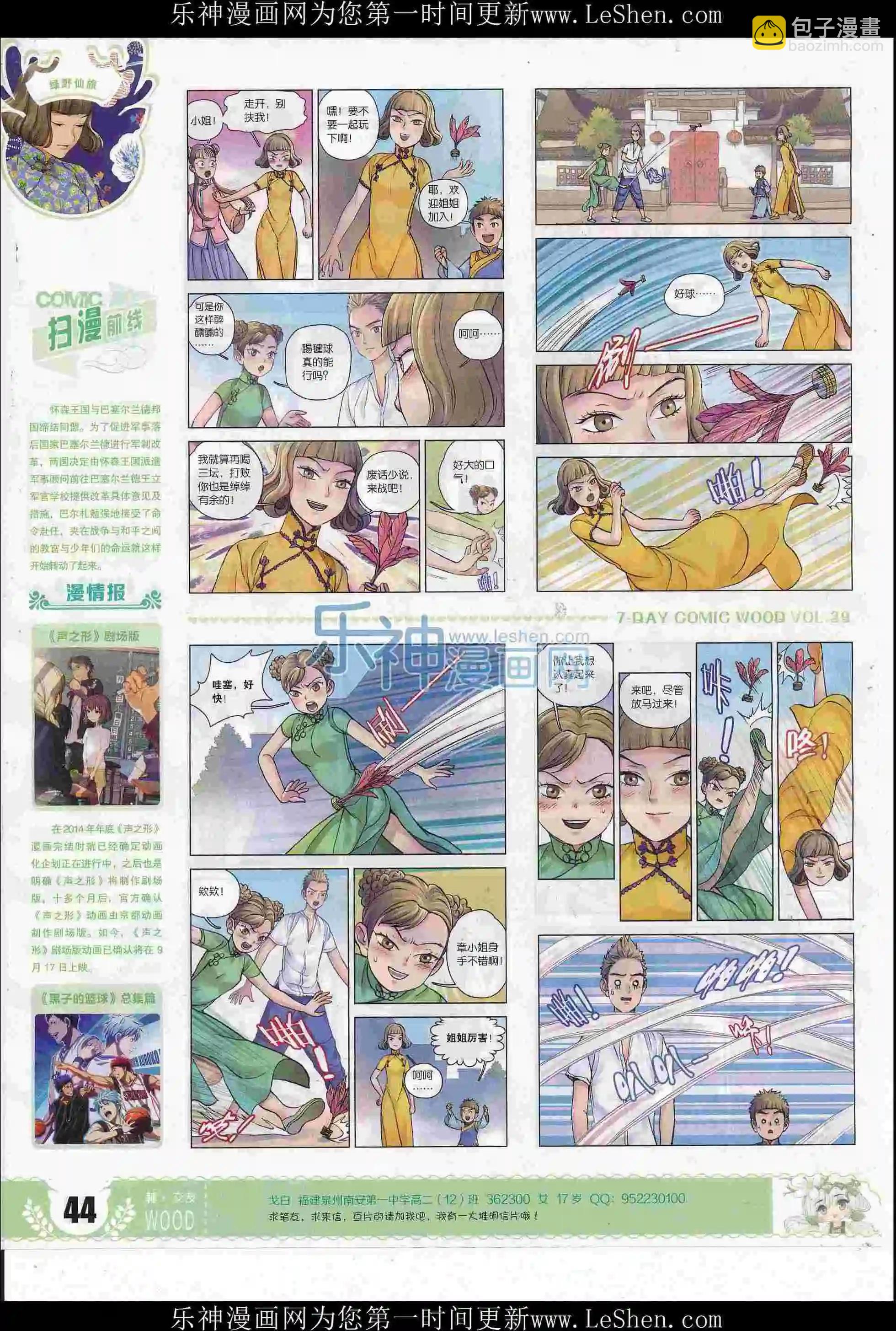 🍜壹周漫画 第39期 第46页