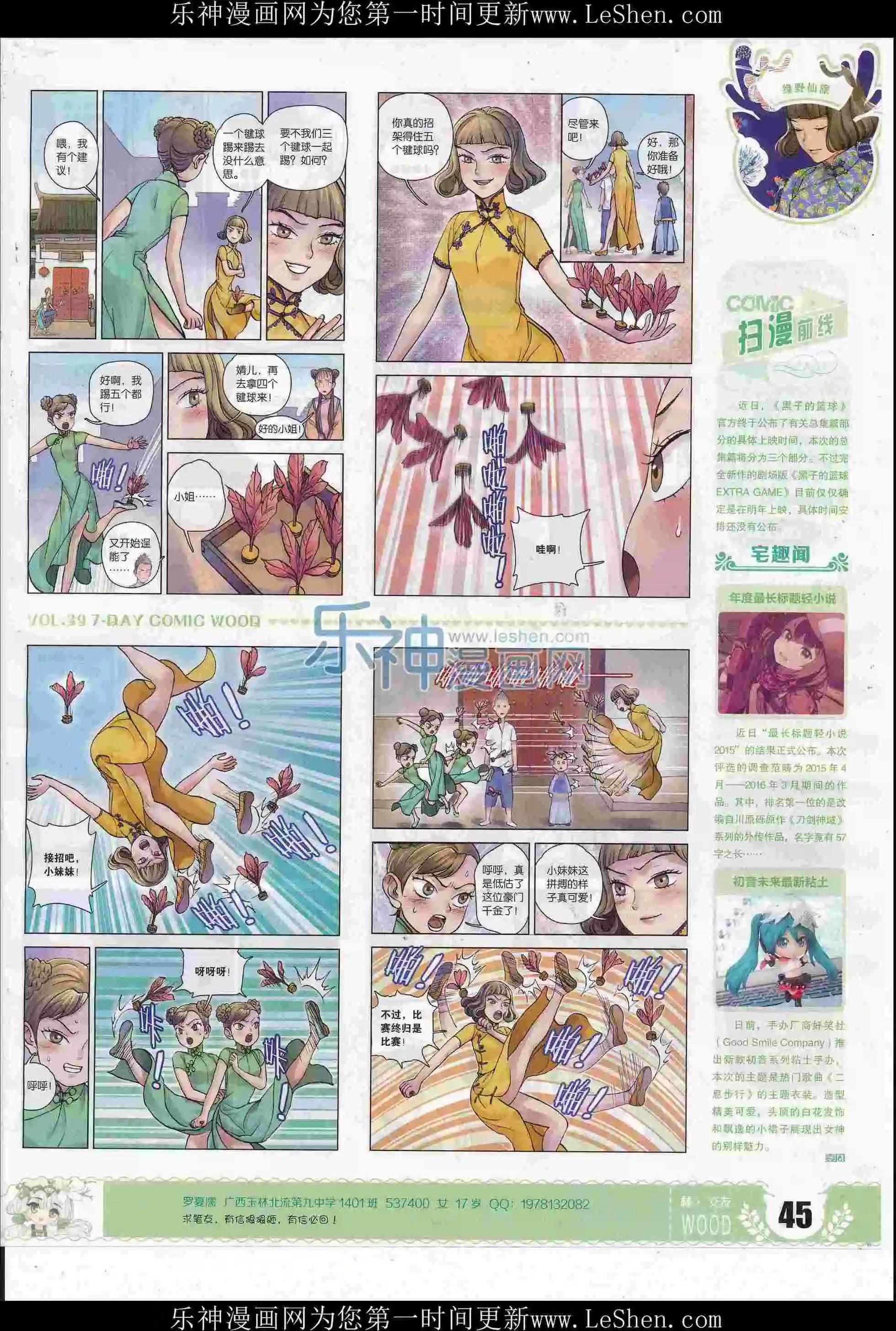 🍜壹周漫画 第39期 第47页