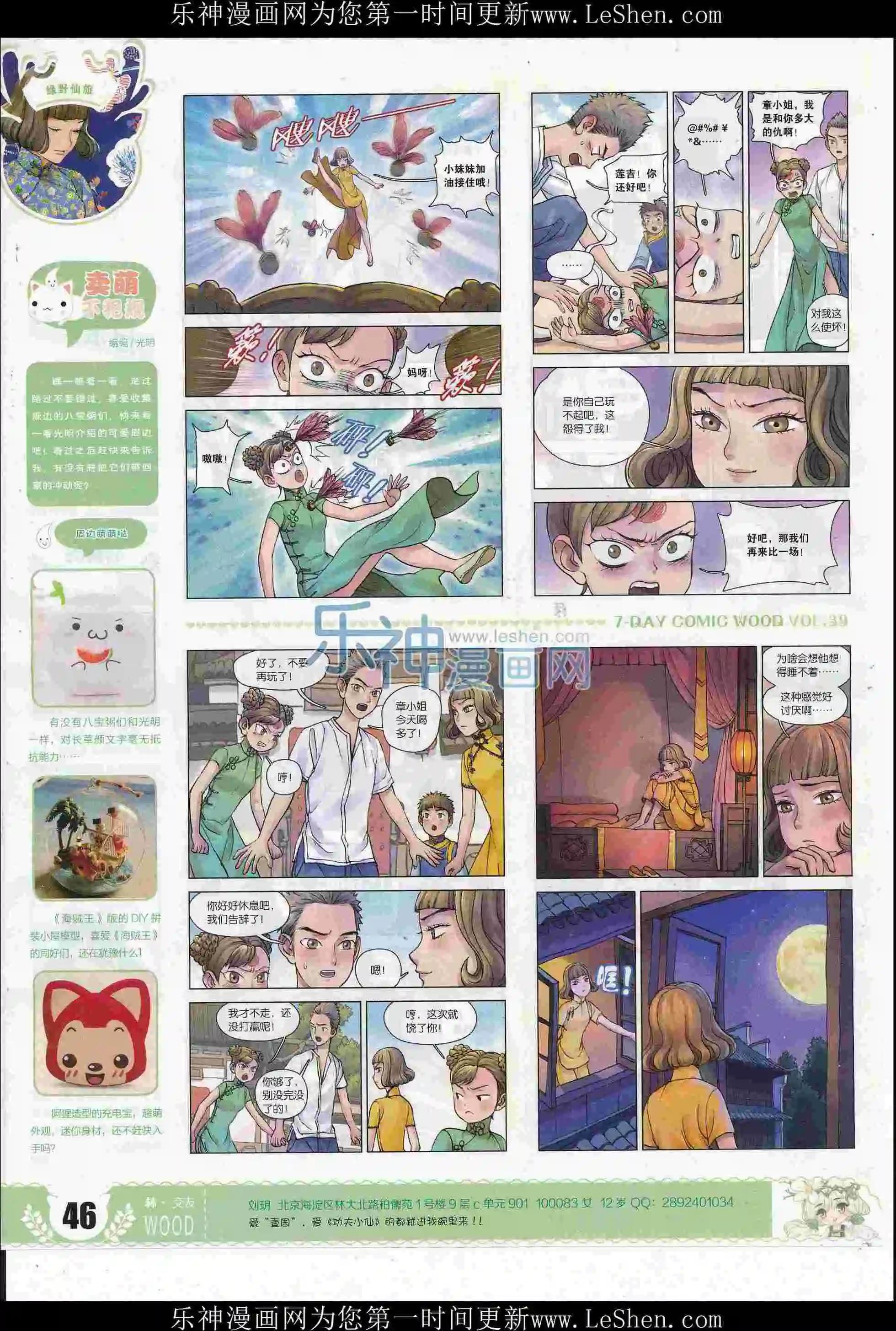 🍜壹周漫画 第39期 第48页