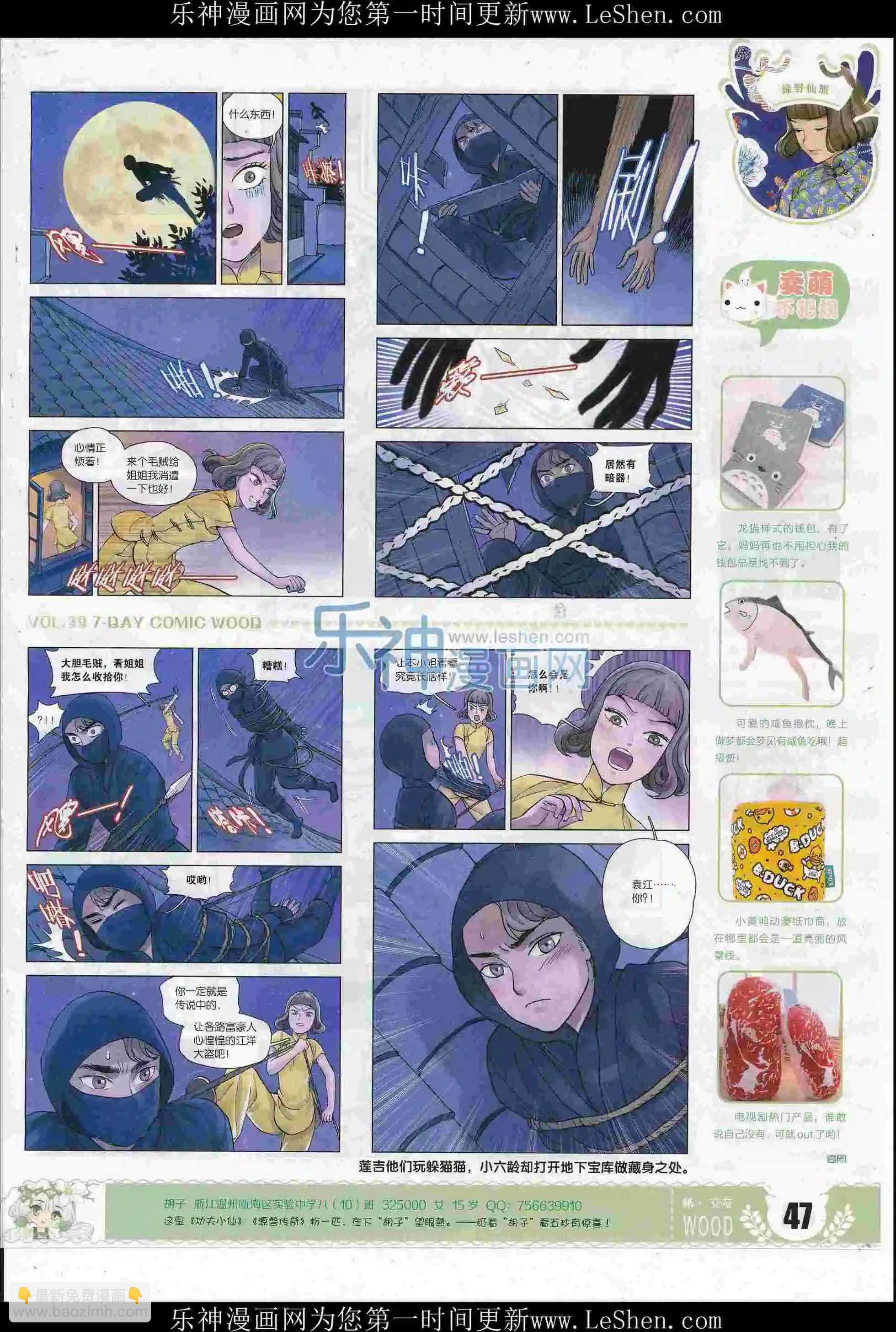 🍜壹周漫画 第39期 第49页