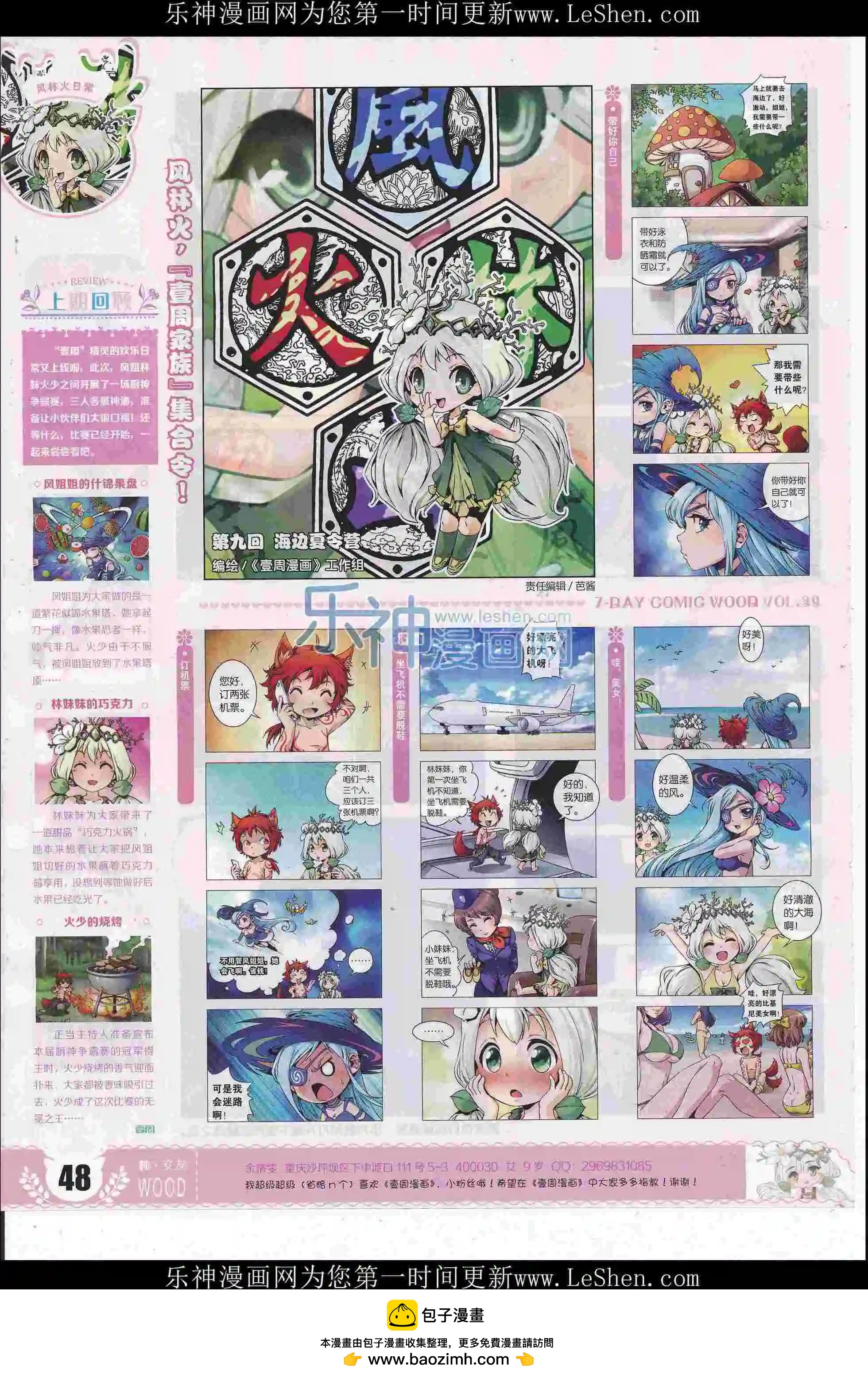 🍜壹周漫画 第39期 第50页