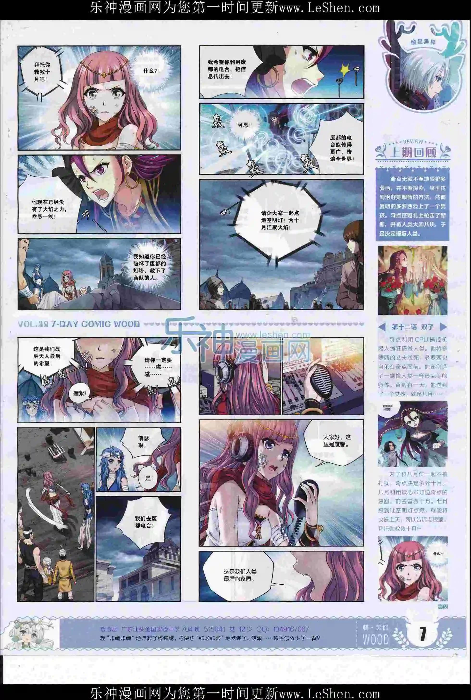 🍜壹周漫画 第39期 第9页