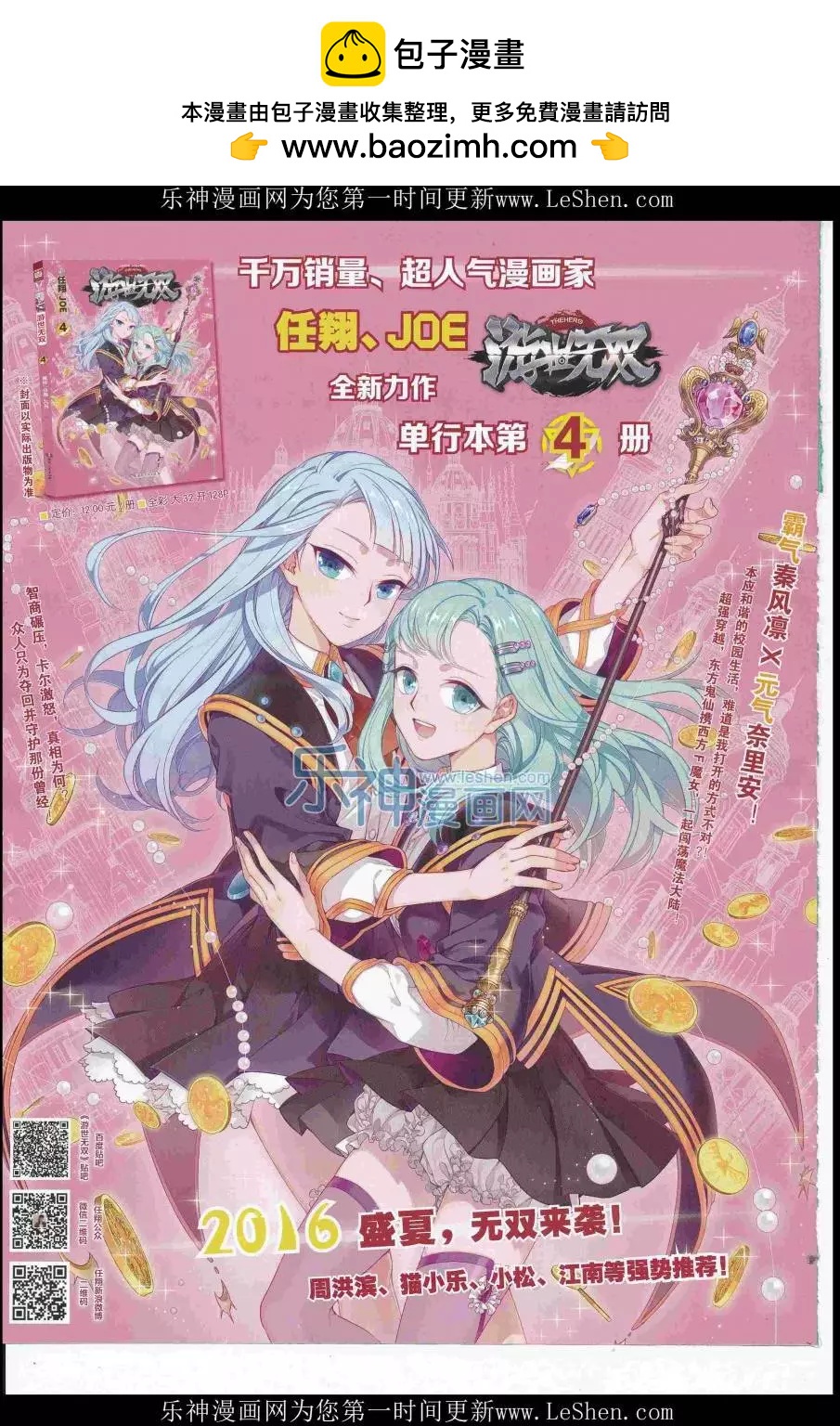 🍜壹周漫画 第41期 第2页