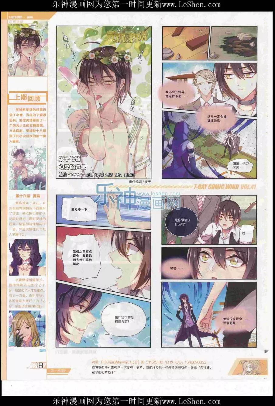 🍜壹周漫画 第41期 第20页