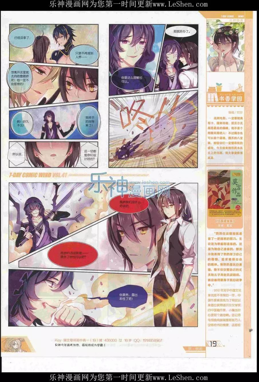 🍜壹周漫画 第41期 第21页
