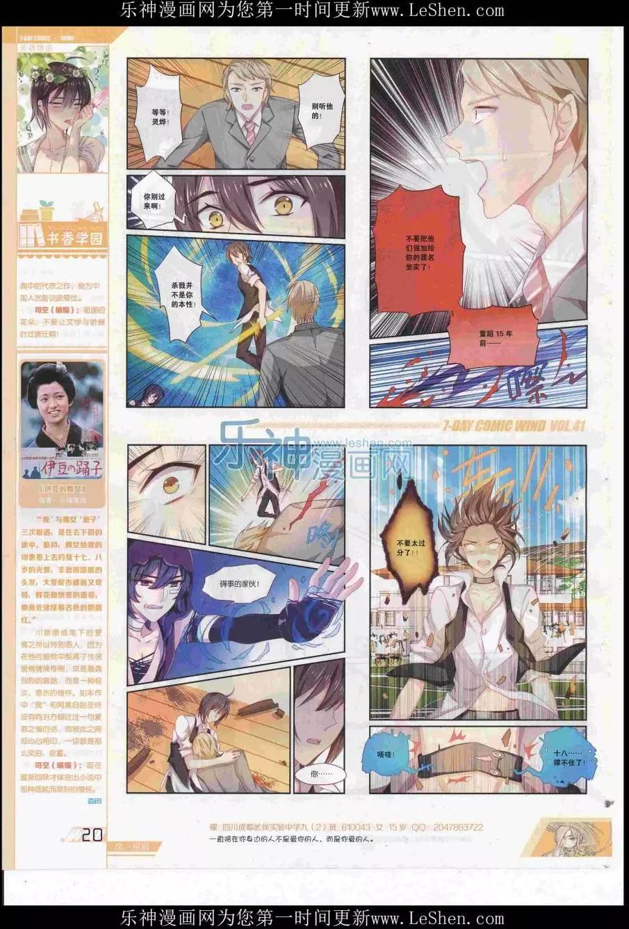 🍜壹周漫画 第41期 第22页