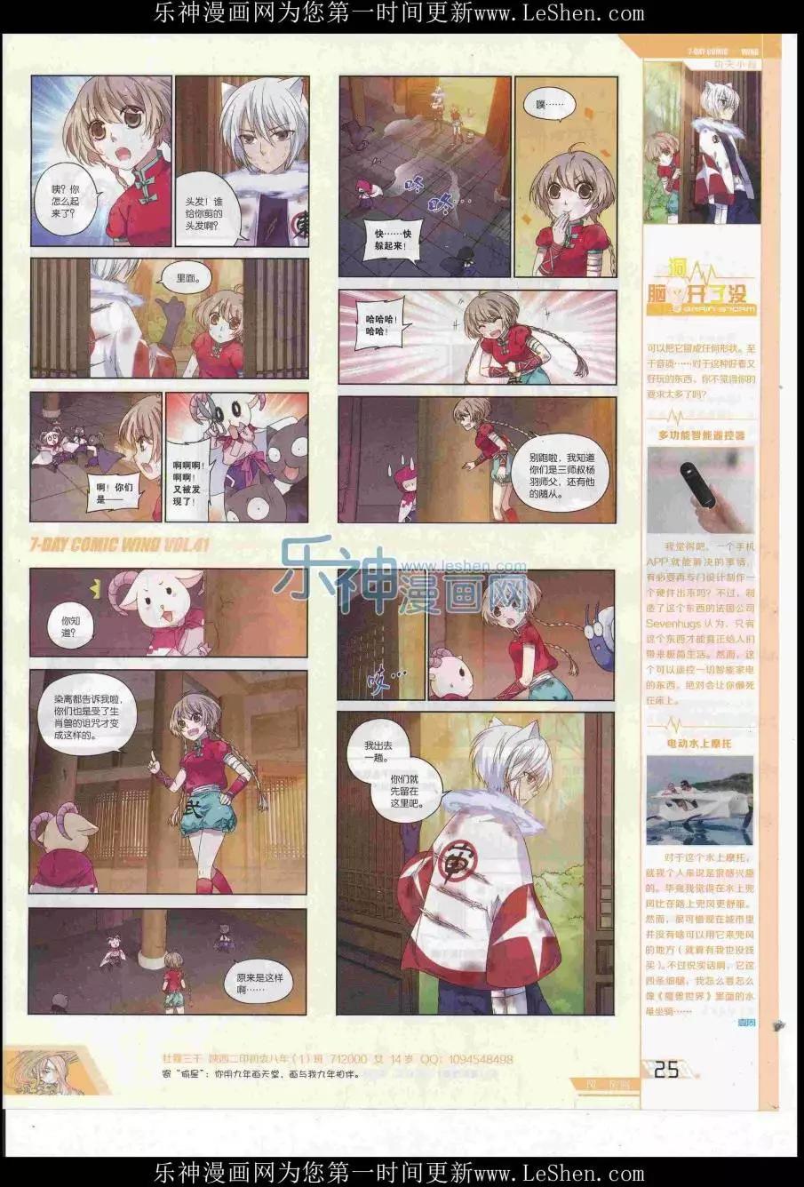 🍜壹周漫画 第41期 第27页