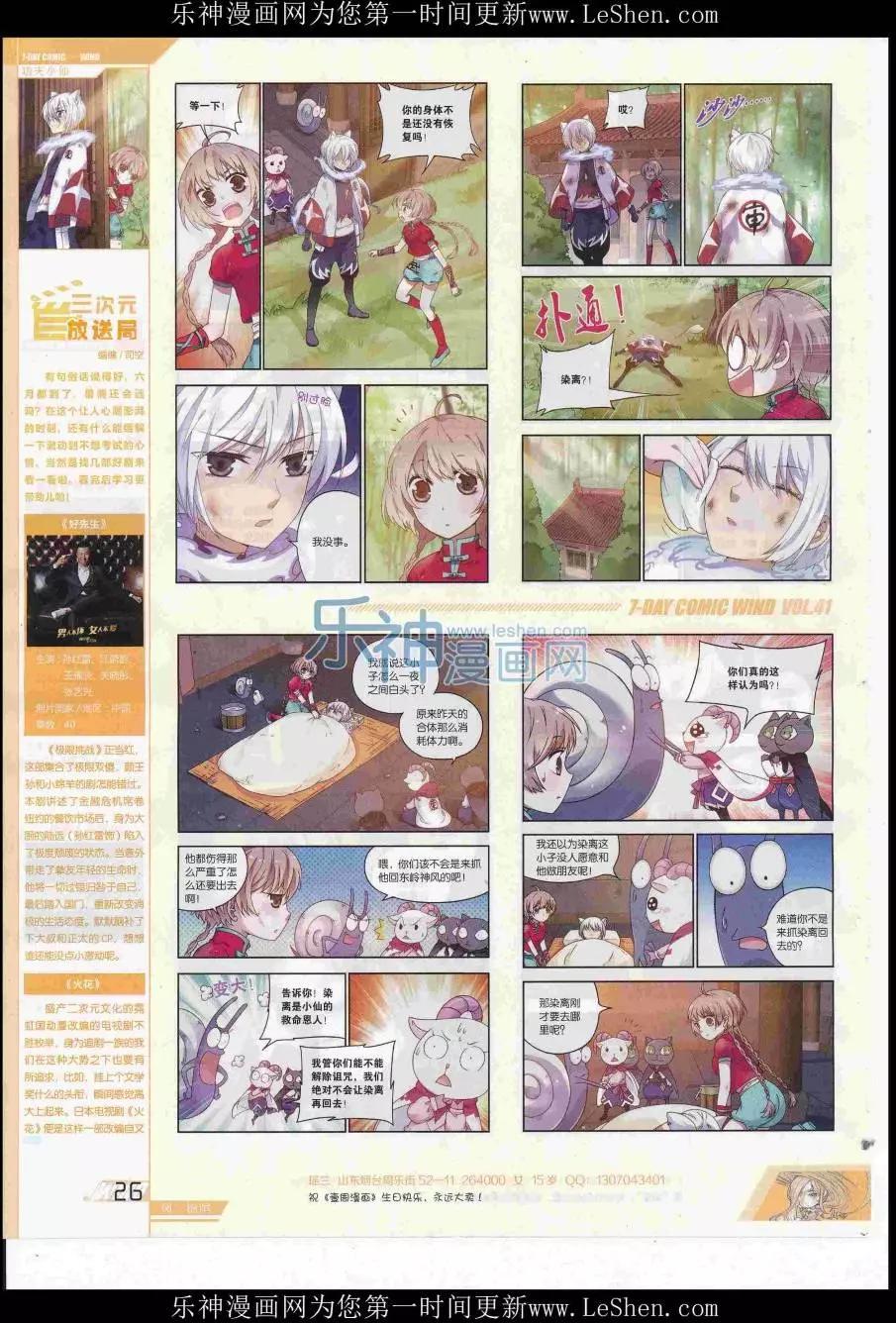 🍜壹周漫画 第41期 第28页