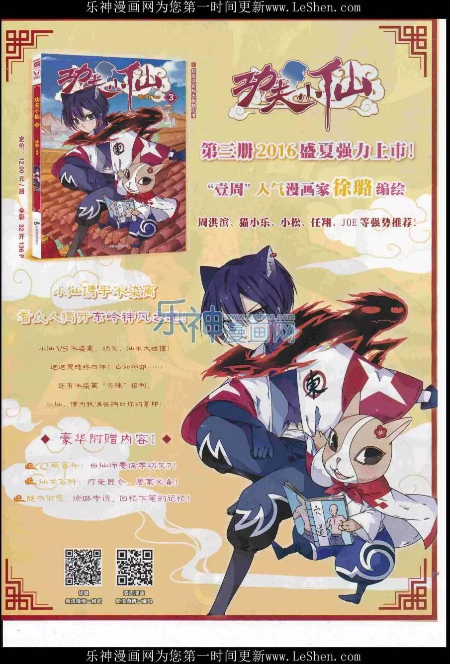 🍜壹周漫画 第41期 第3页