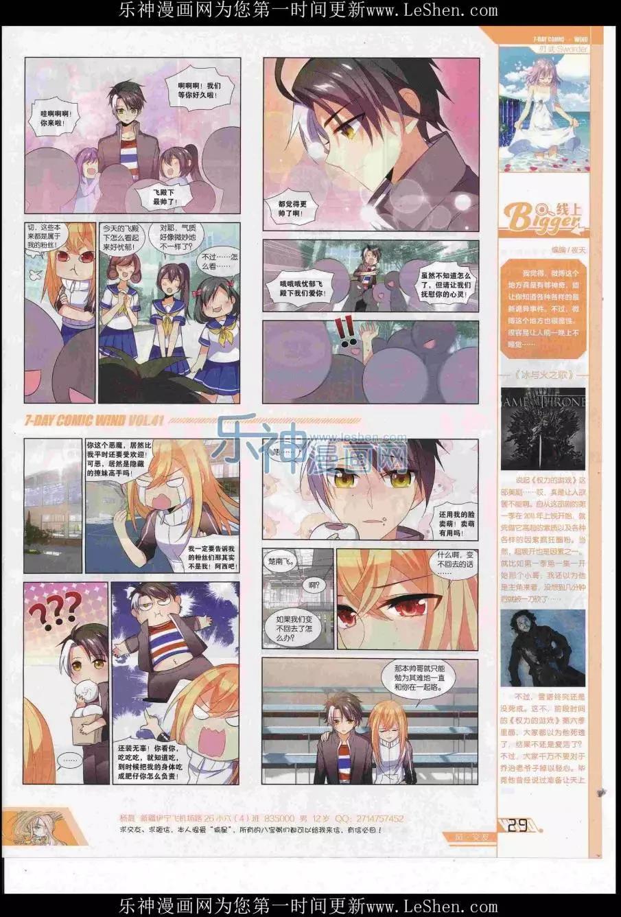 🍜壹周漫画 第41期 第31页