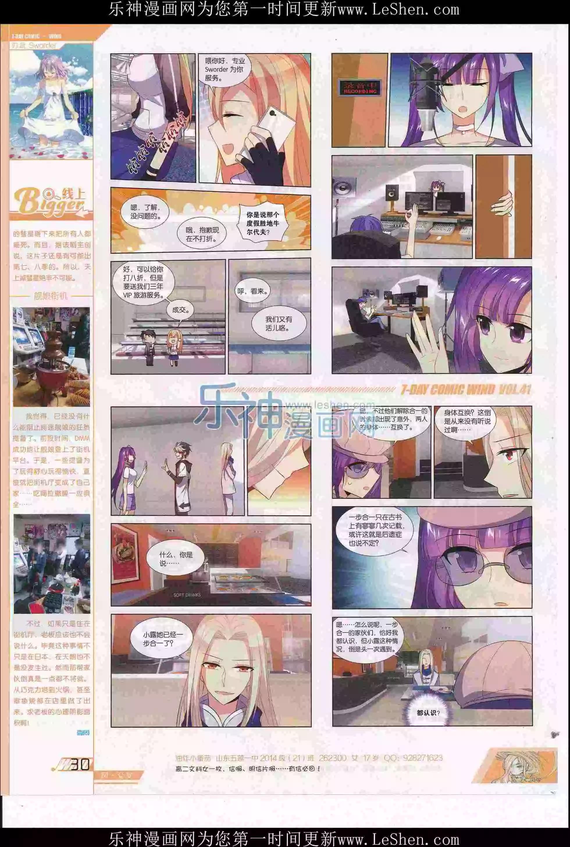 🍜壹周漫画 第41期 第32页