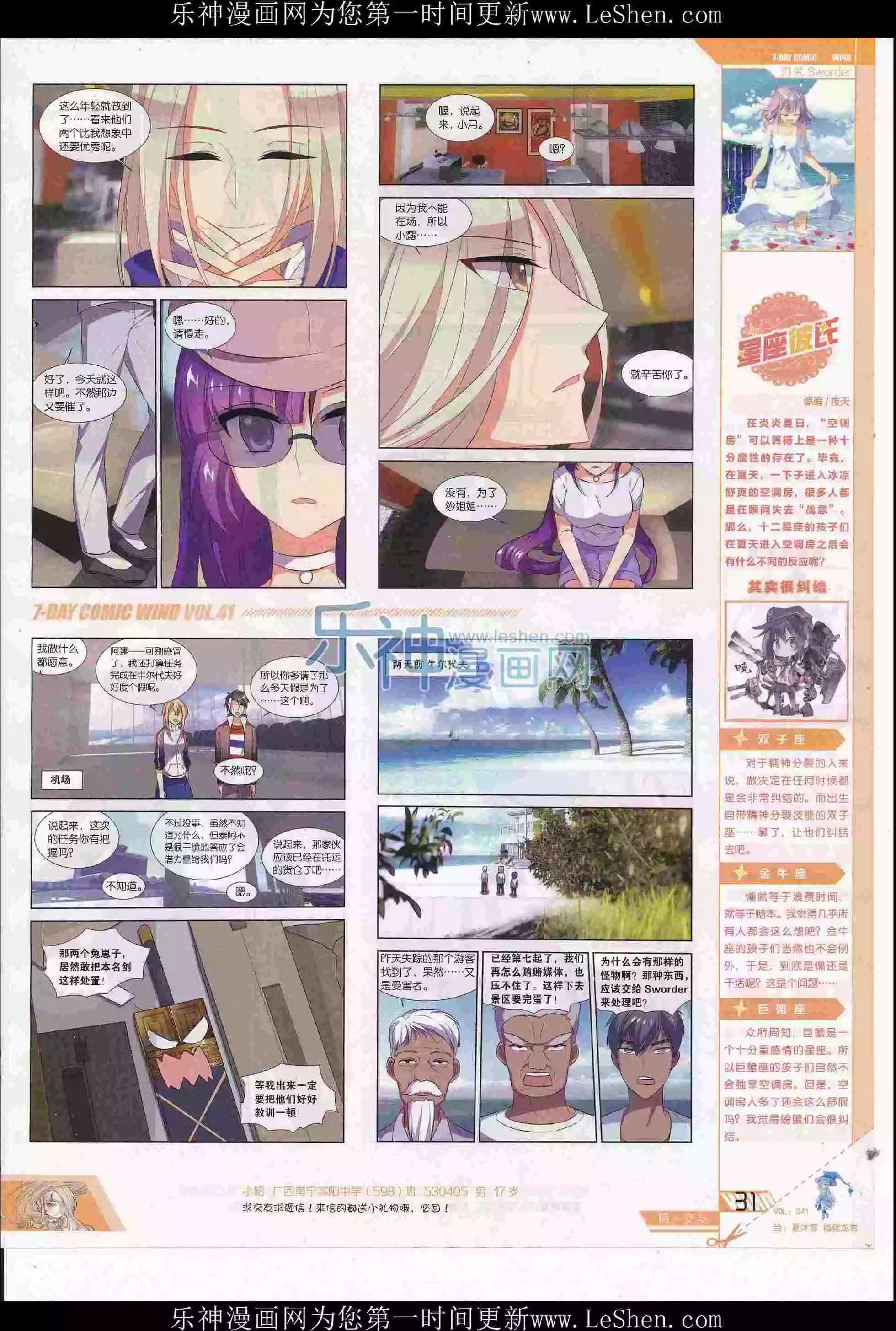 🍜壹周漫画 第41期 第33页