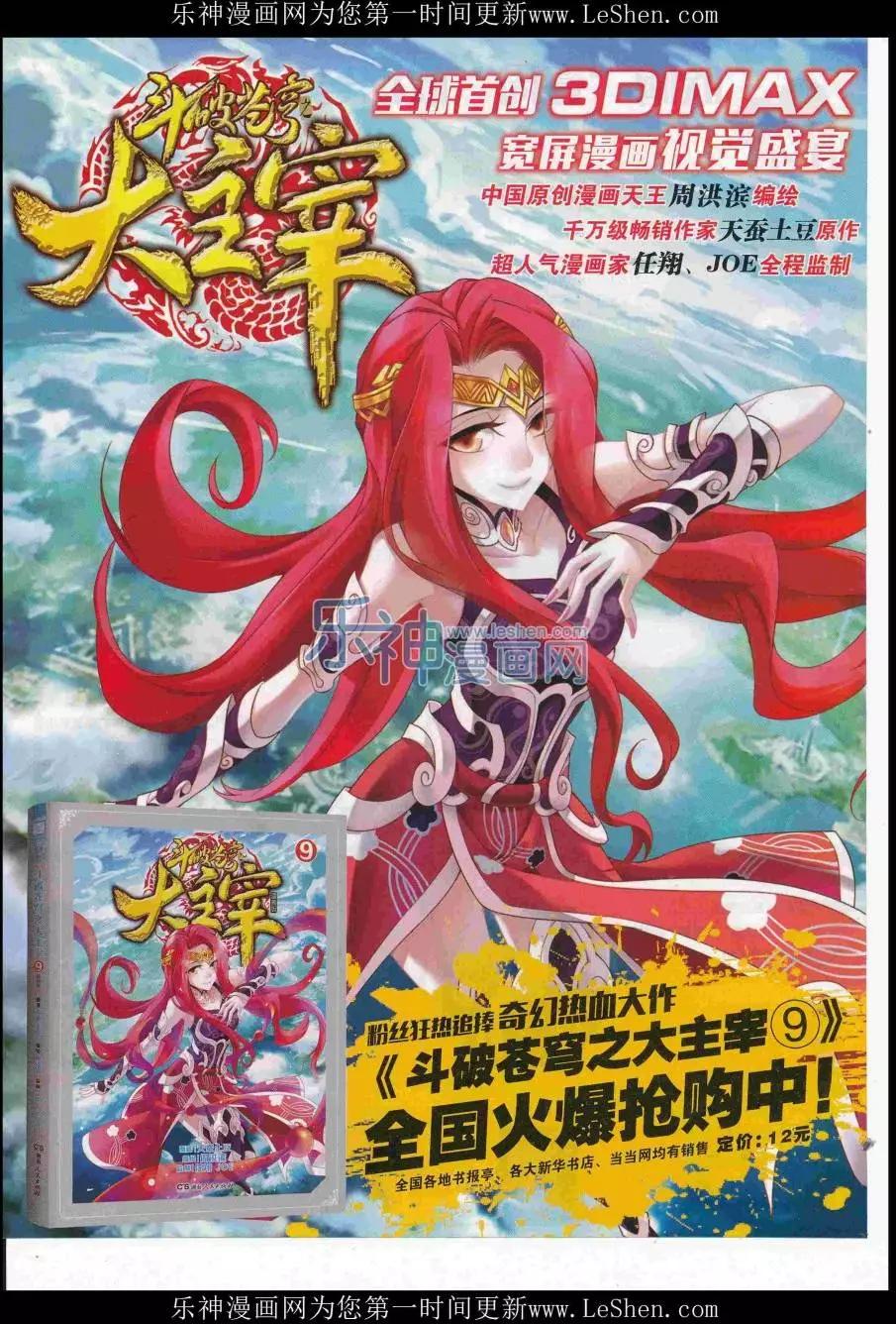 🍜壹周漫画 第41期 第37页