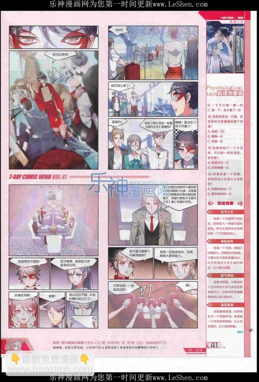 🍜壹周漫画 第41期 第43页