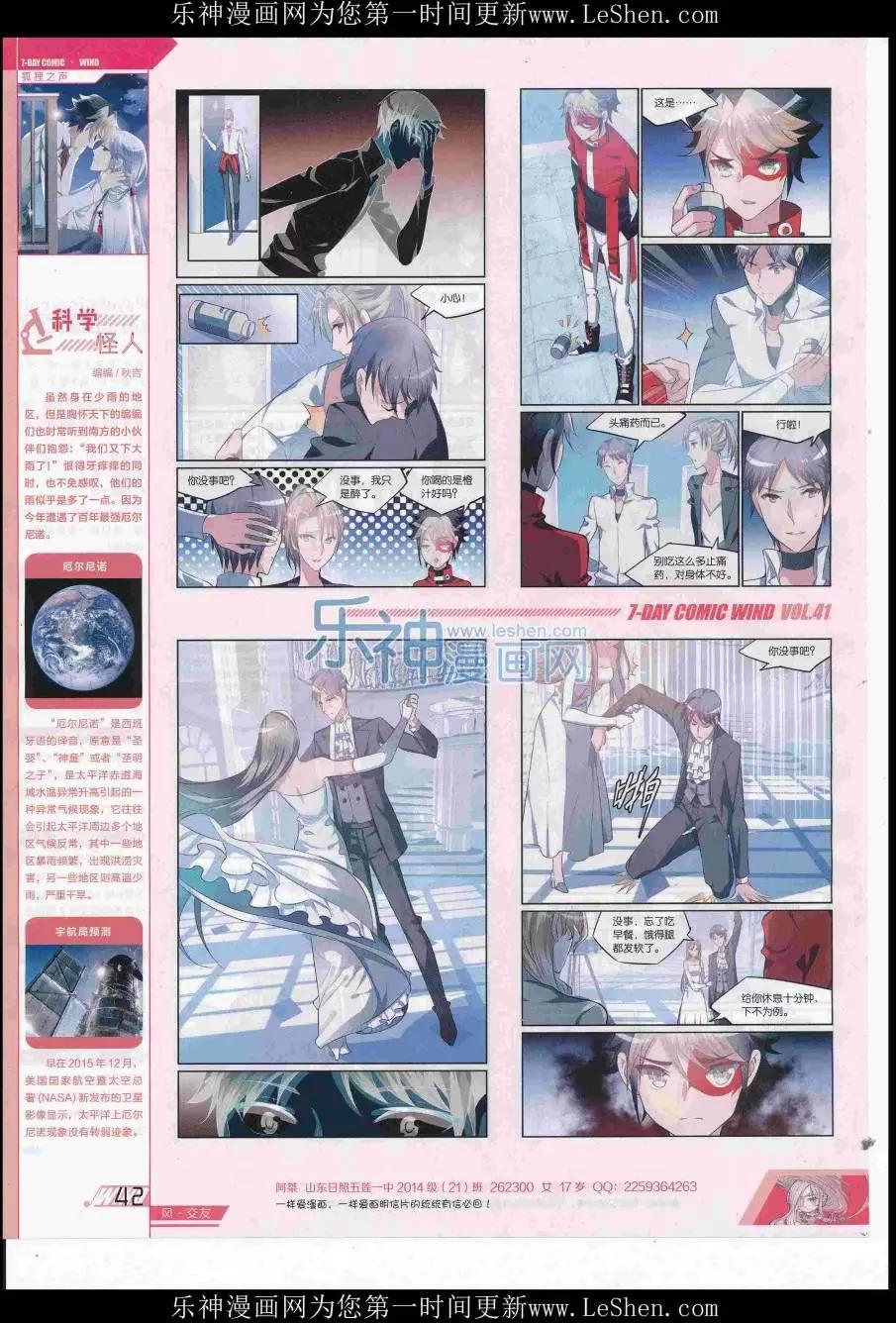 🍜壹周漫画 第41期 第44页