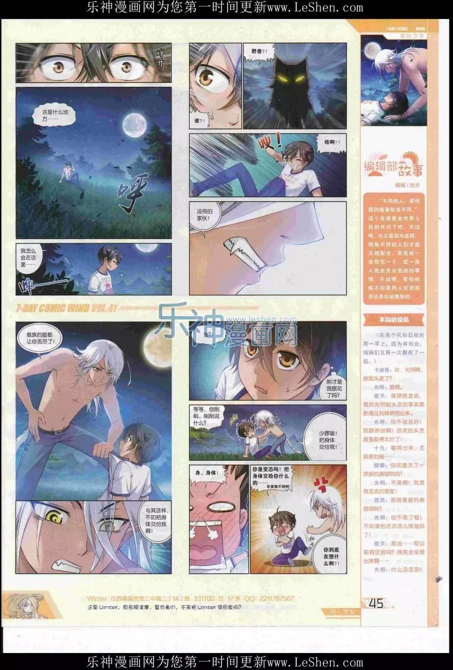 🍜壹周漫画 第41期 第47页