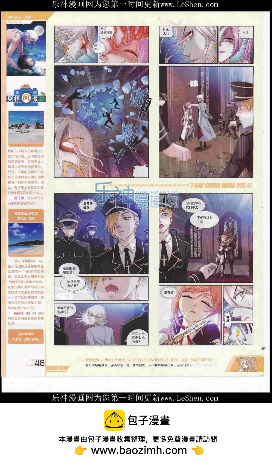 🍜壹周漫画 第41期 第50页