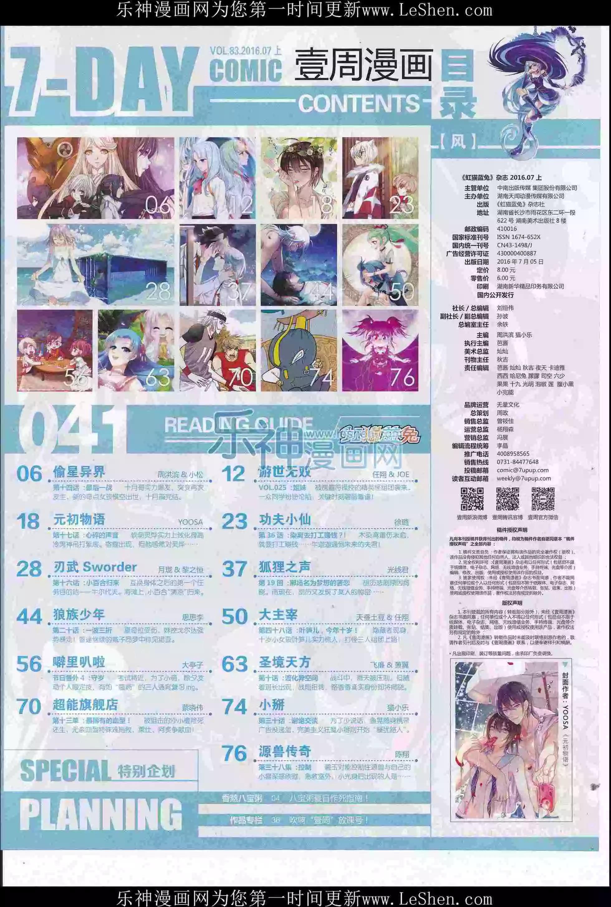 🍜壹周漫画 第41期 第7页