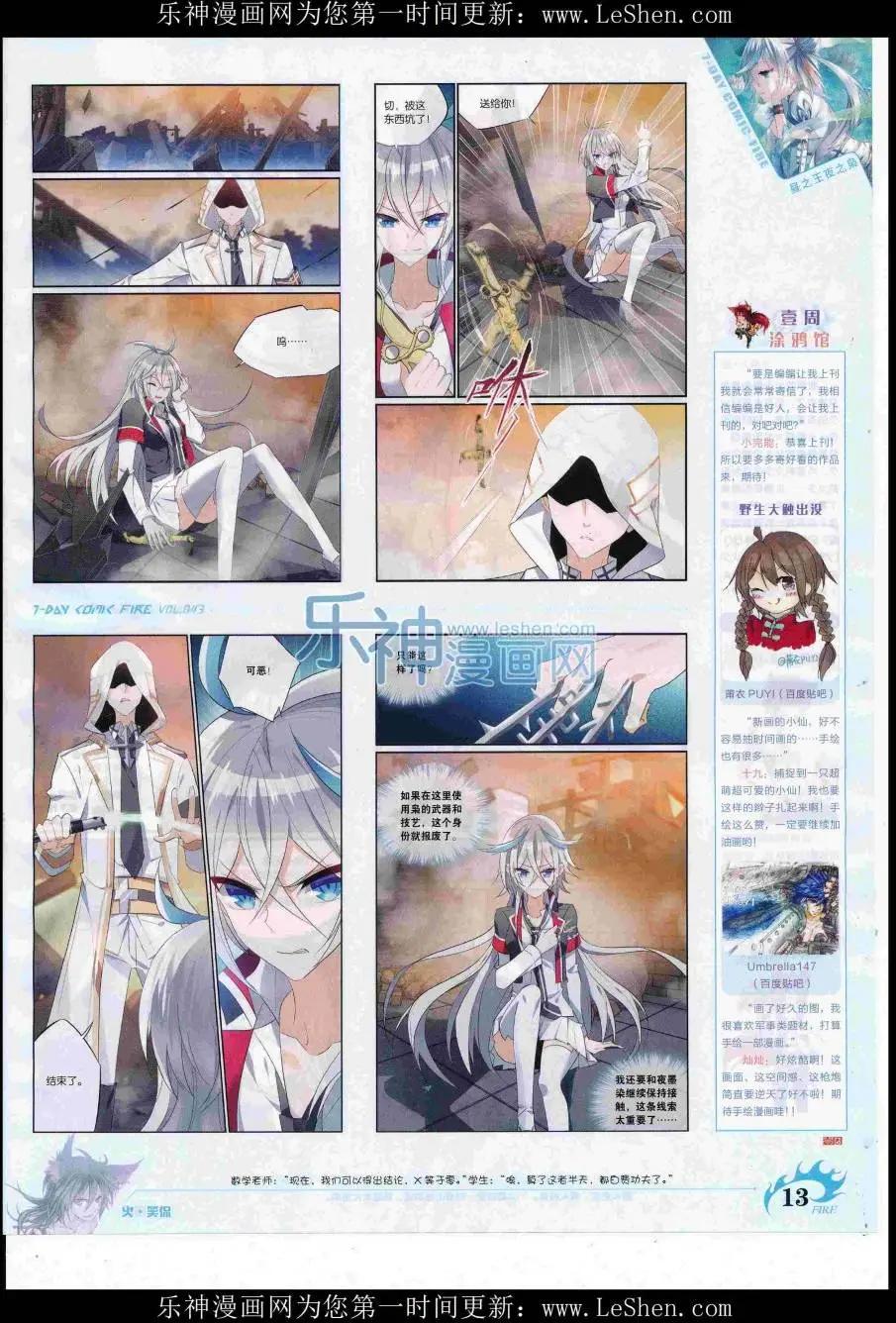🍜壹周漫画 第43期 第15页