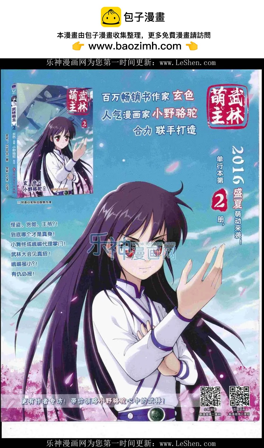 🍜壹周漫画 第43期 第2页