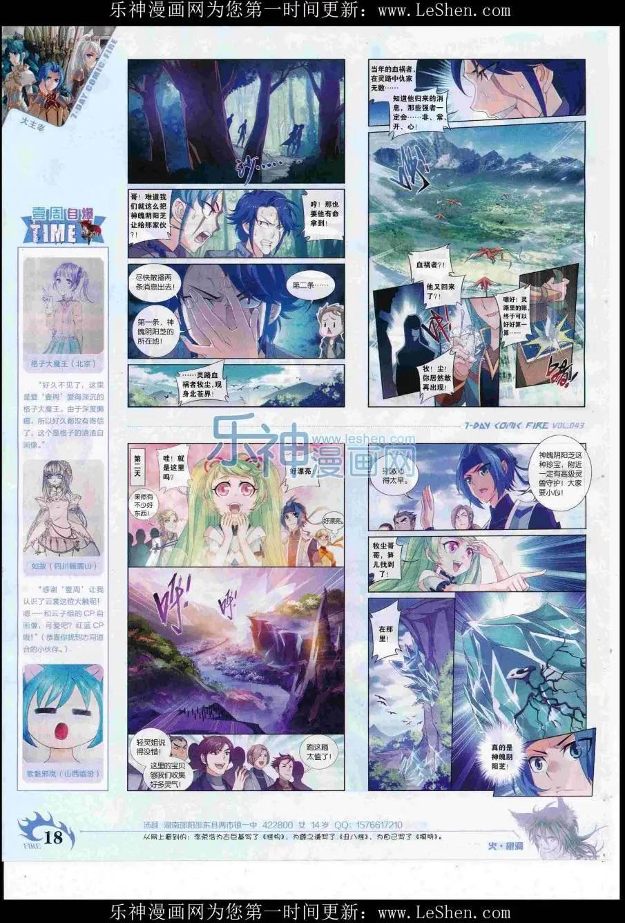 🍜壹周漫画 第43期 第20页