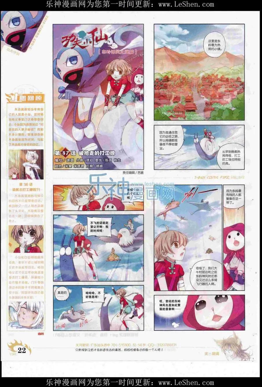 🍜壹周漫画 第43期 第24页
