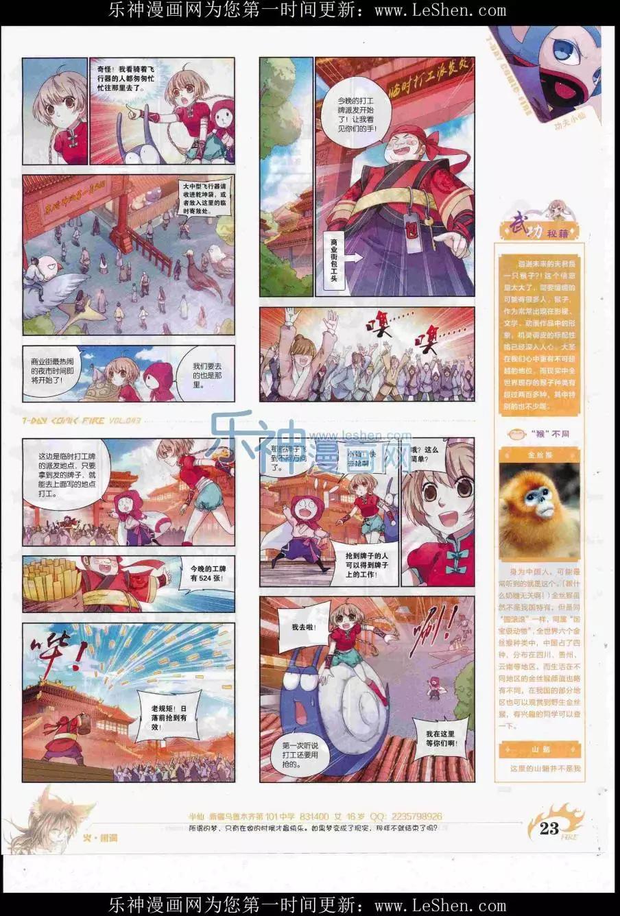 🍜壹周漫画 第43期 第25页