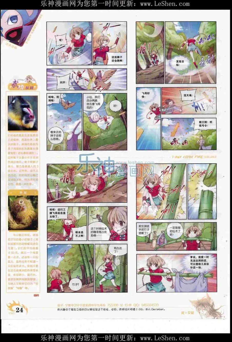 🍜壹周漫画 第43期 第26页