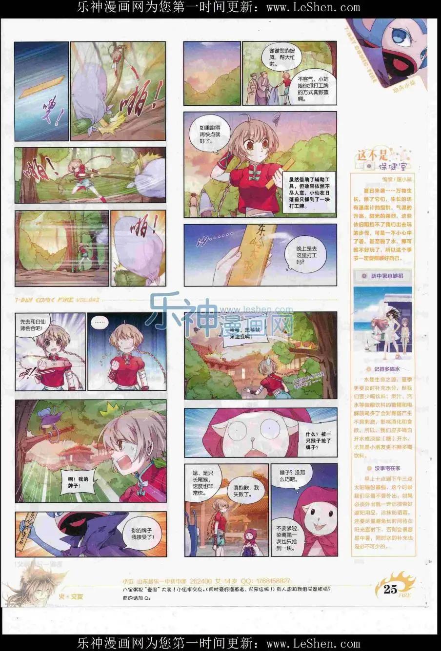 🍜壹周漫画 第43期 第27页