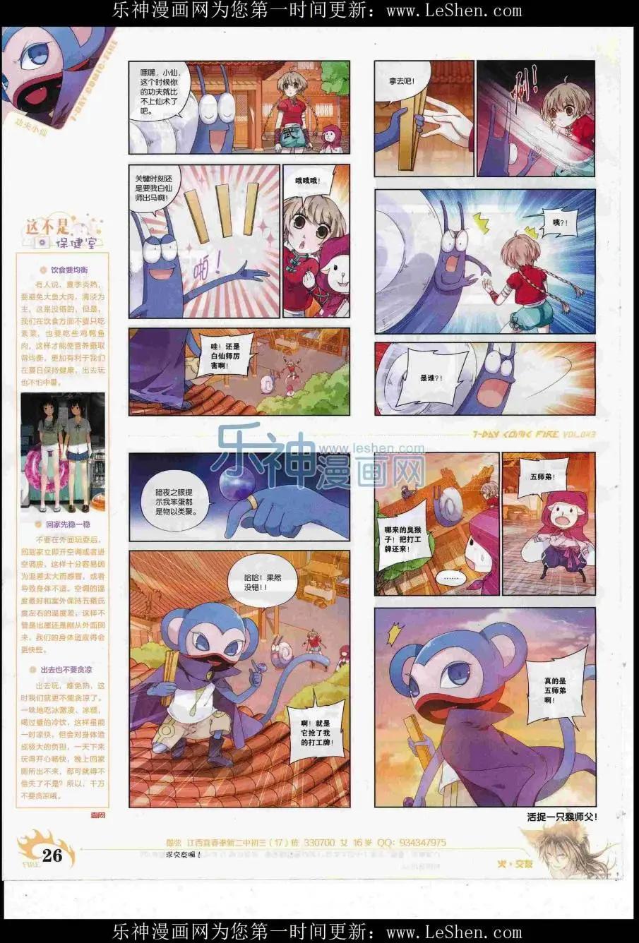 🍜壹周漫画 第43期 第28页