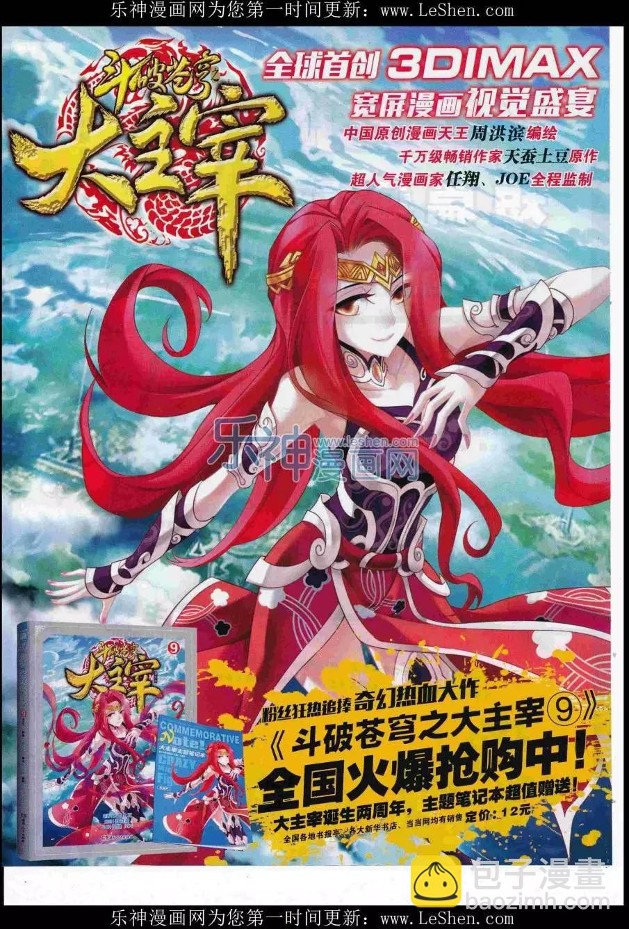 🍜壹周漫画 第43期 第29页