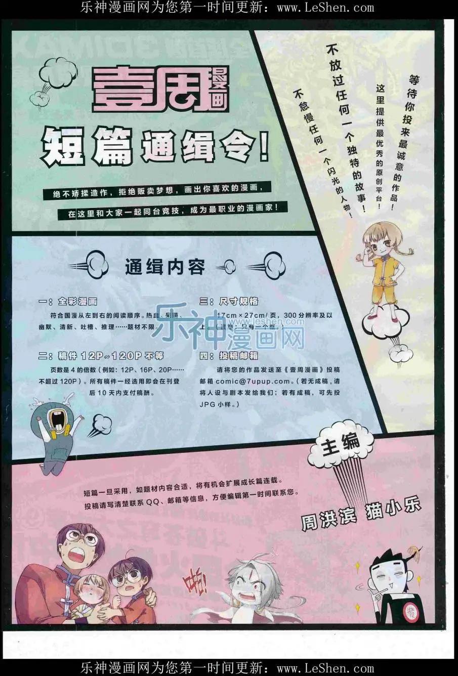 🍜壹周漫画 第43期 第30页