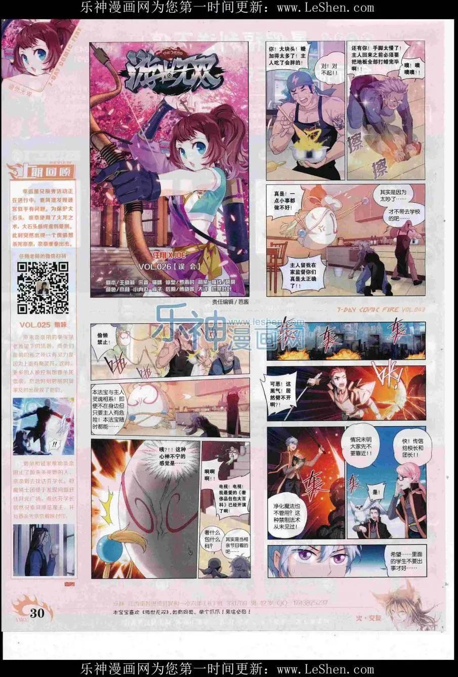 🍜壹周漫画 第43期 第32页