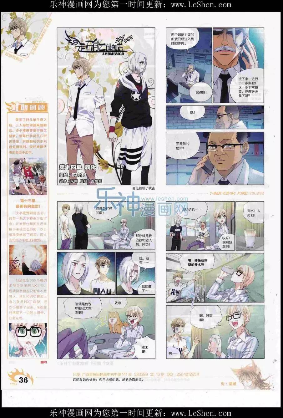 🍜壹周漫画 第43期 第38页