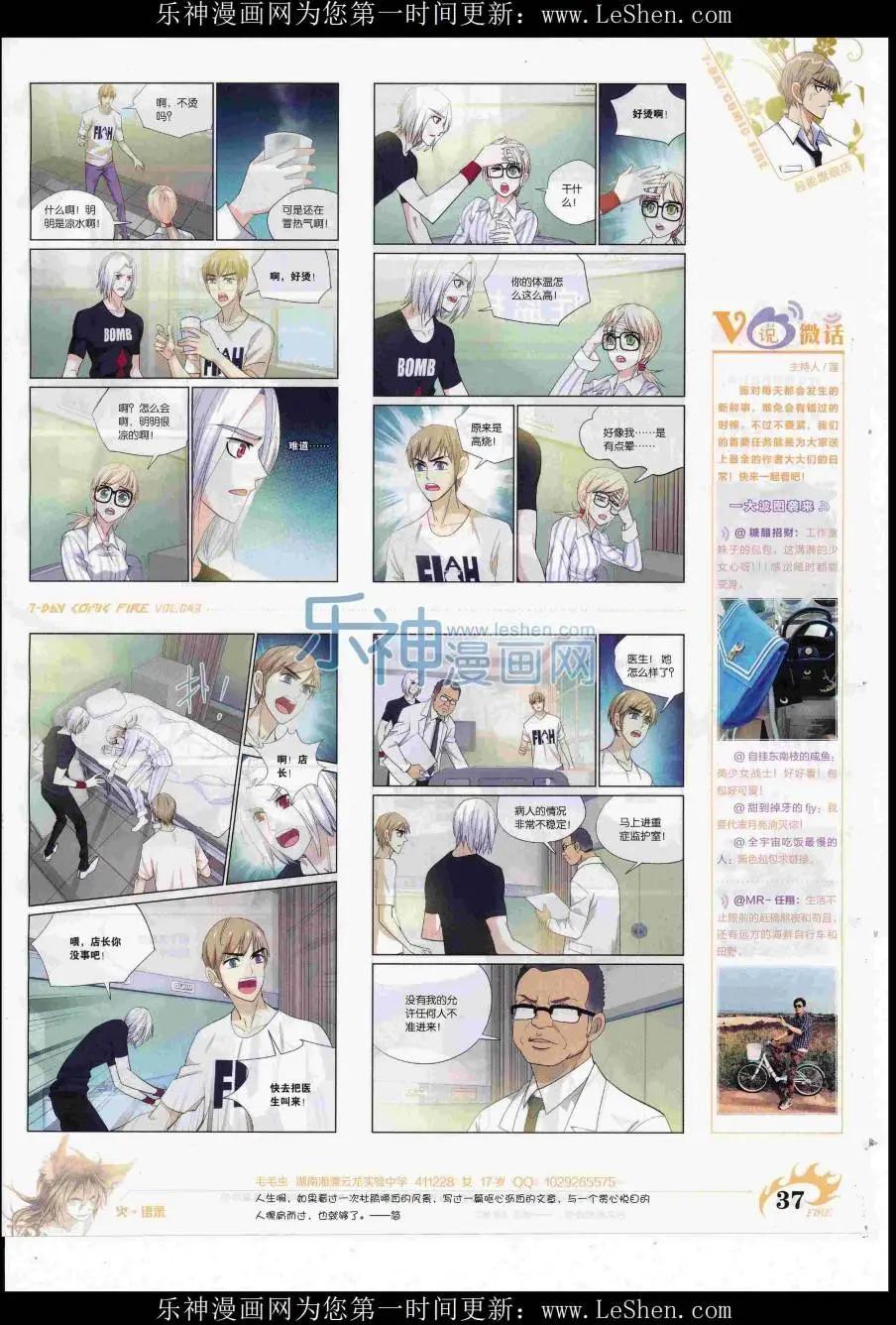 🍜壹周漫画 第43期 第39页