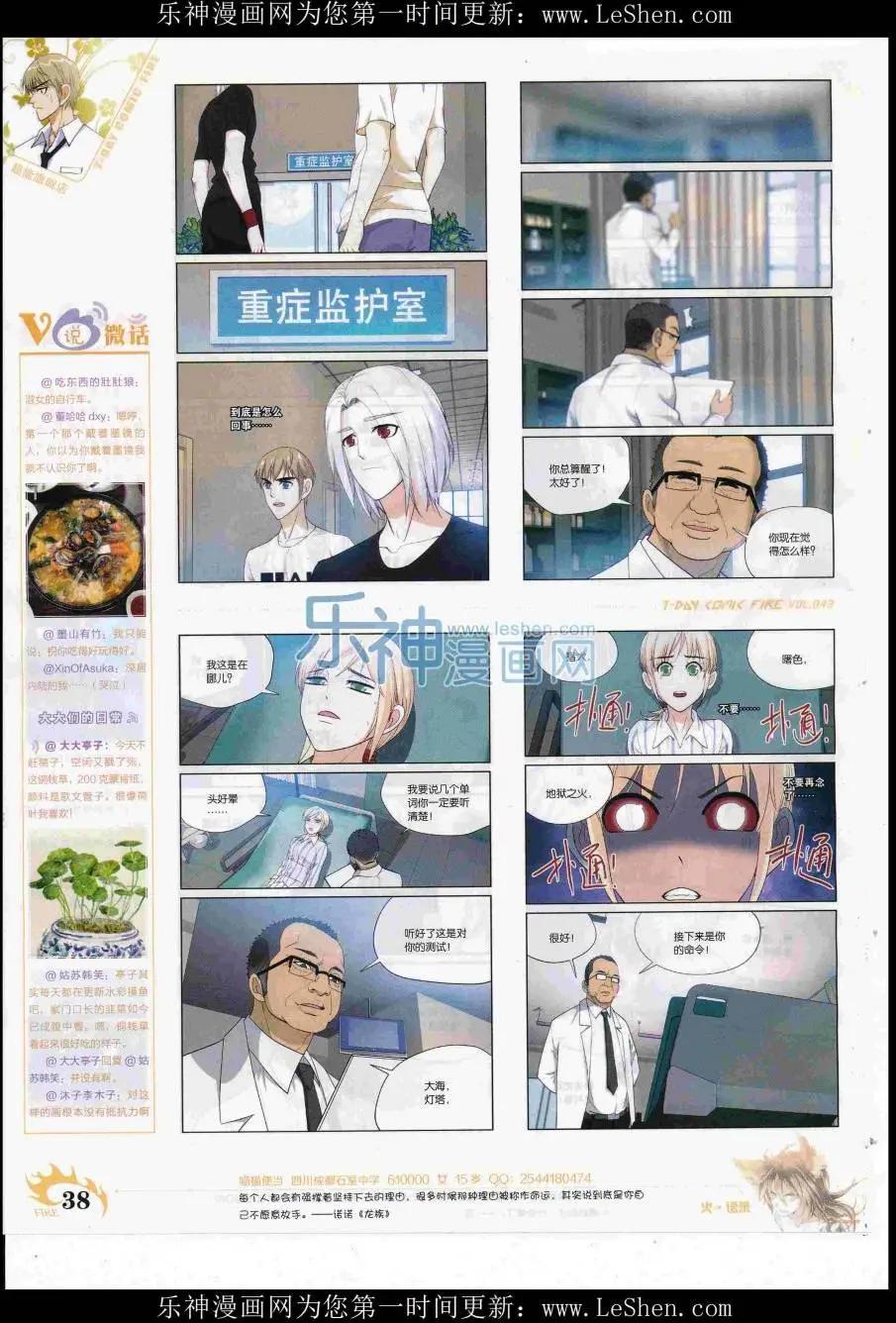 🍜壹周漫画 第43期 第40页