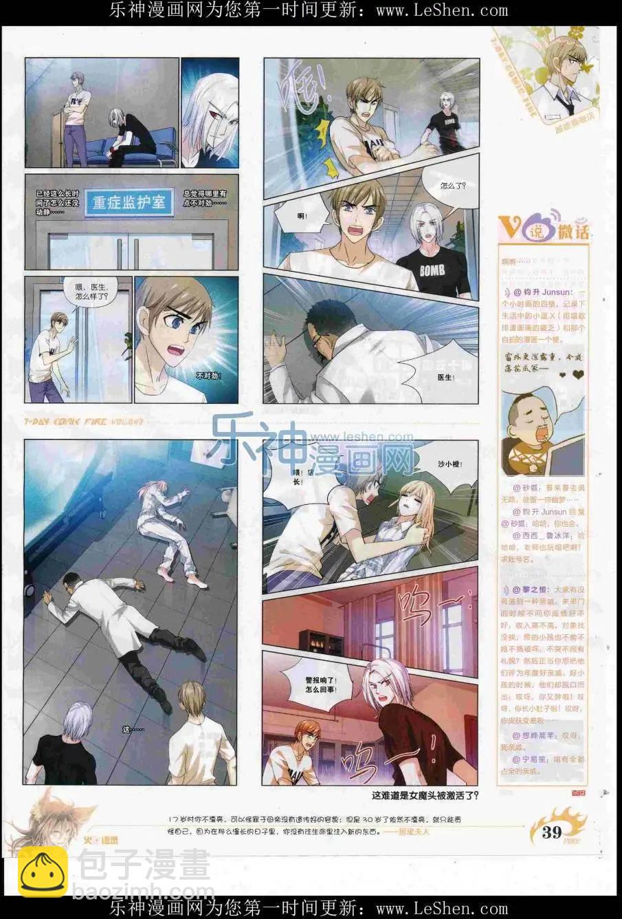 🍜壹周漫画 第43期 第41页