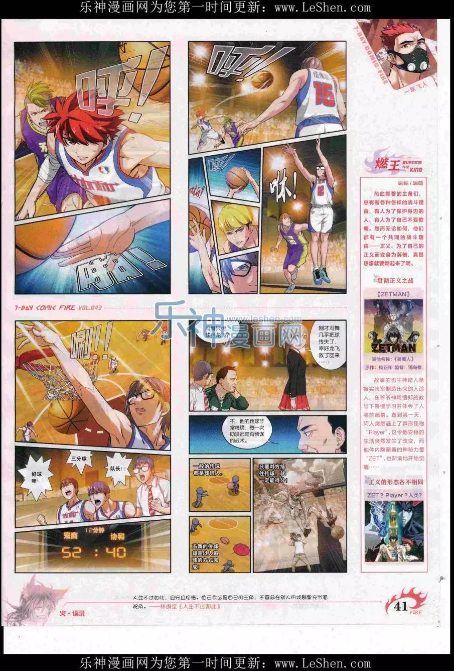 🍜壹周漫画 第43期 第43页