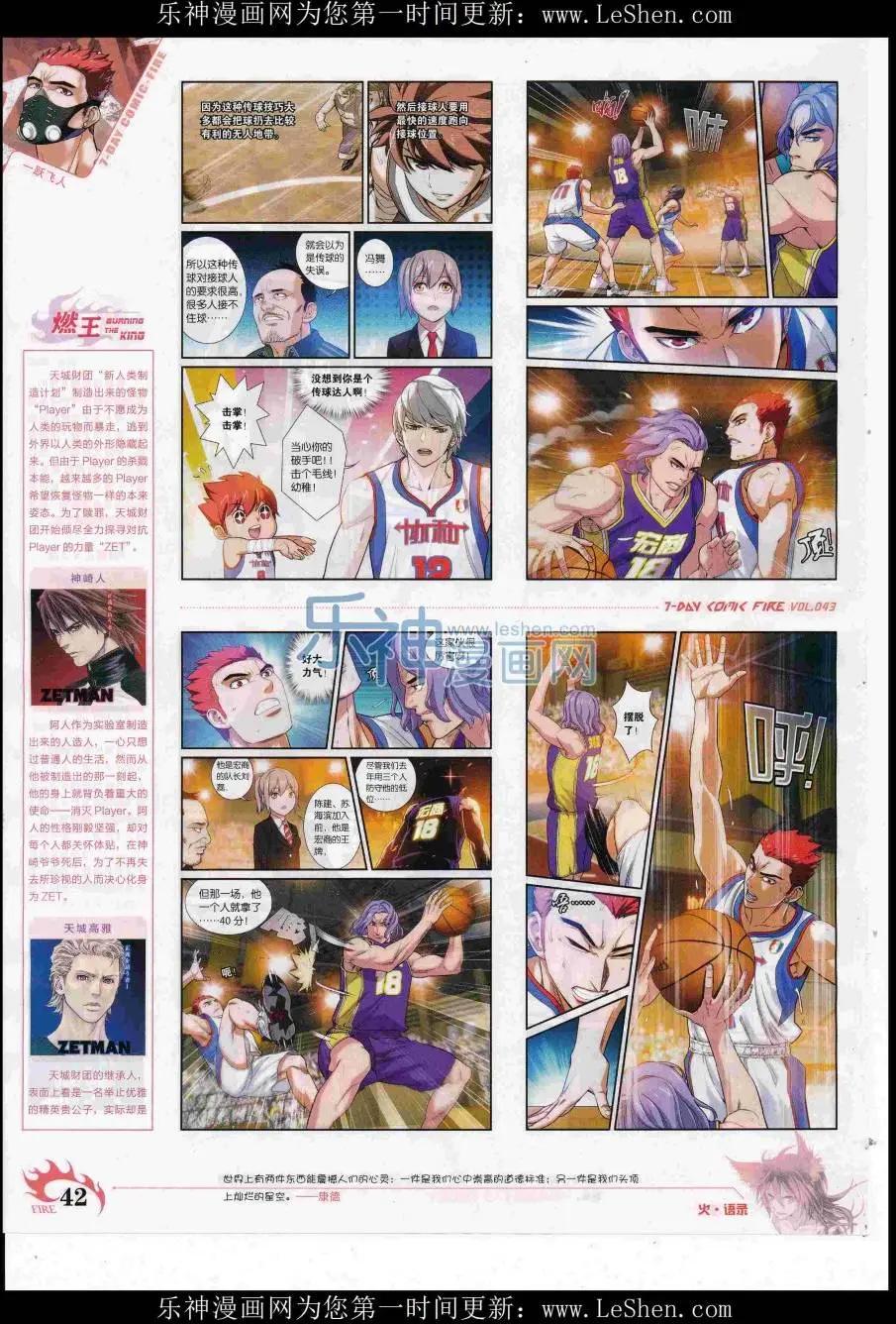 🍜壹周漫画 第43期 第44页