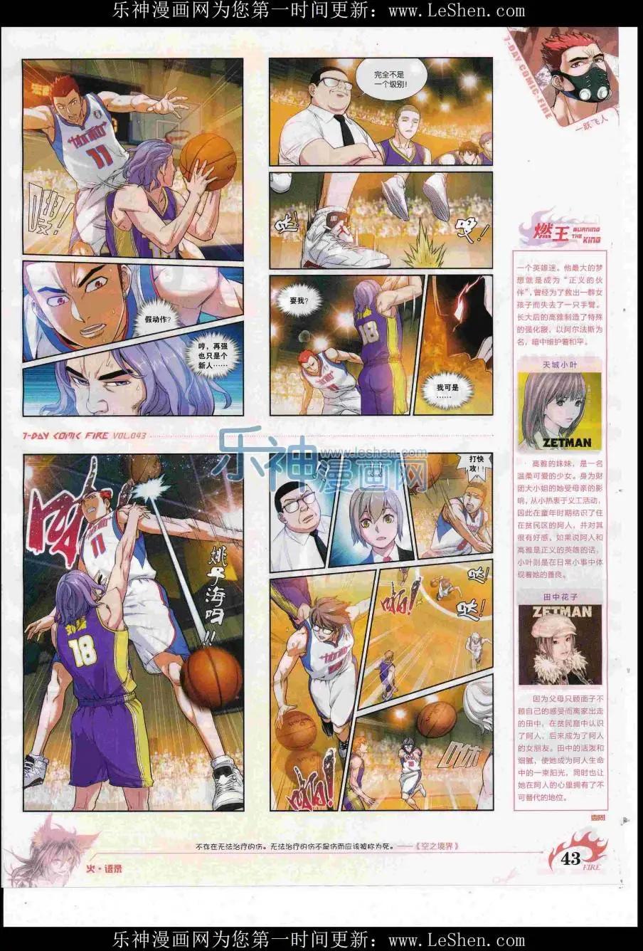 🍜壹周漫画 第43期 第45页