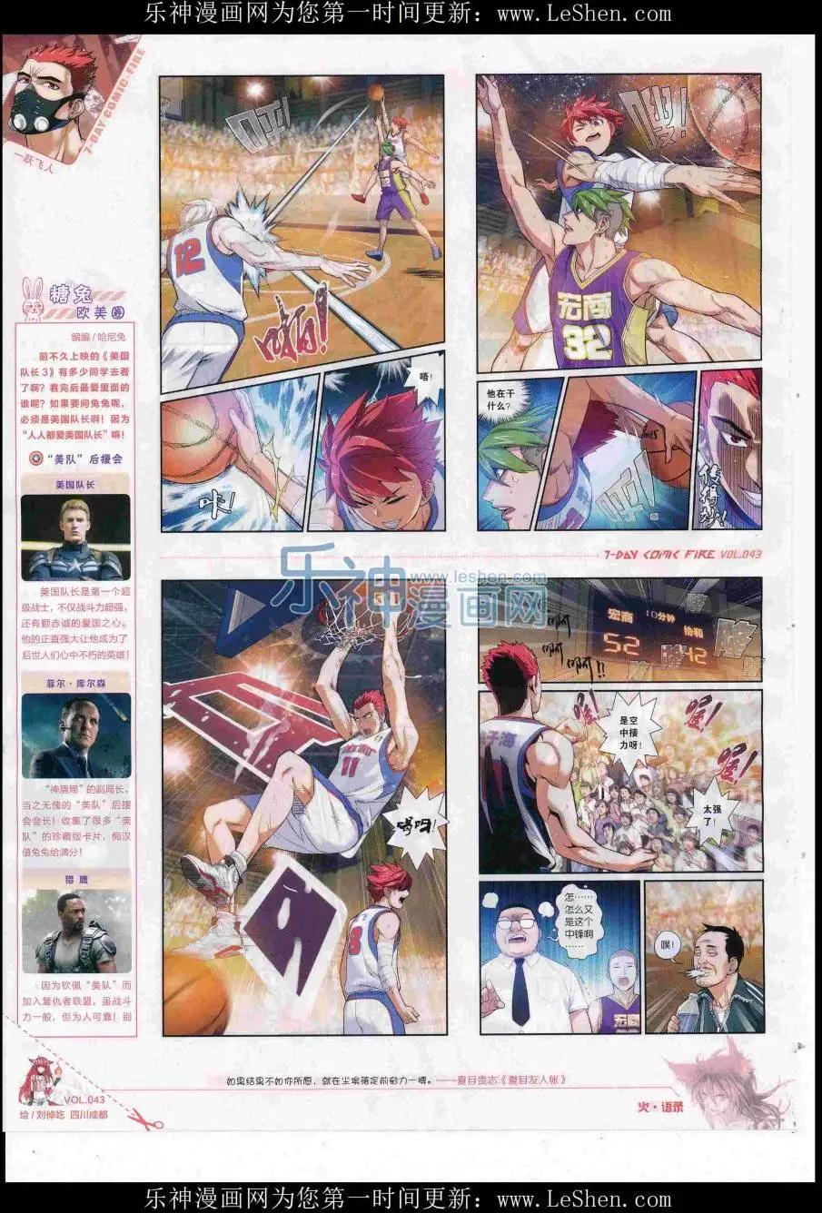 🍜壹周漫画 第43期 第46页