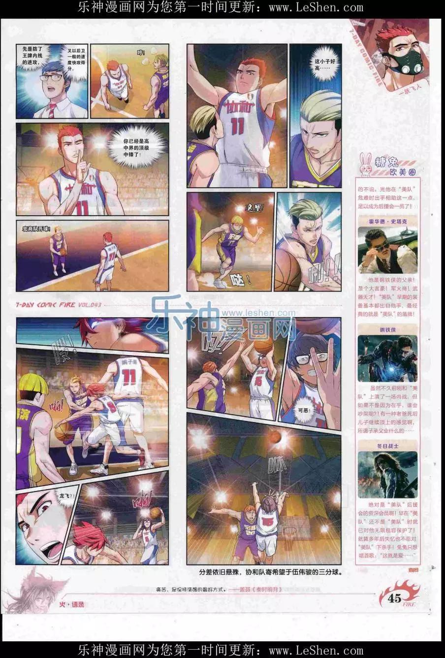 🍜壹周漫画 第43期 第47页