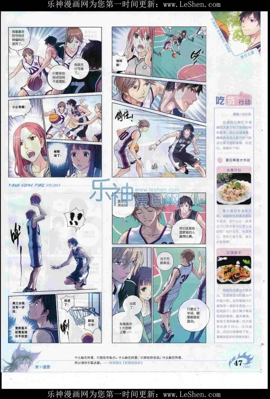 🍜壹周漫画 第43期 第49页
