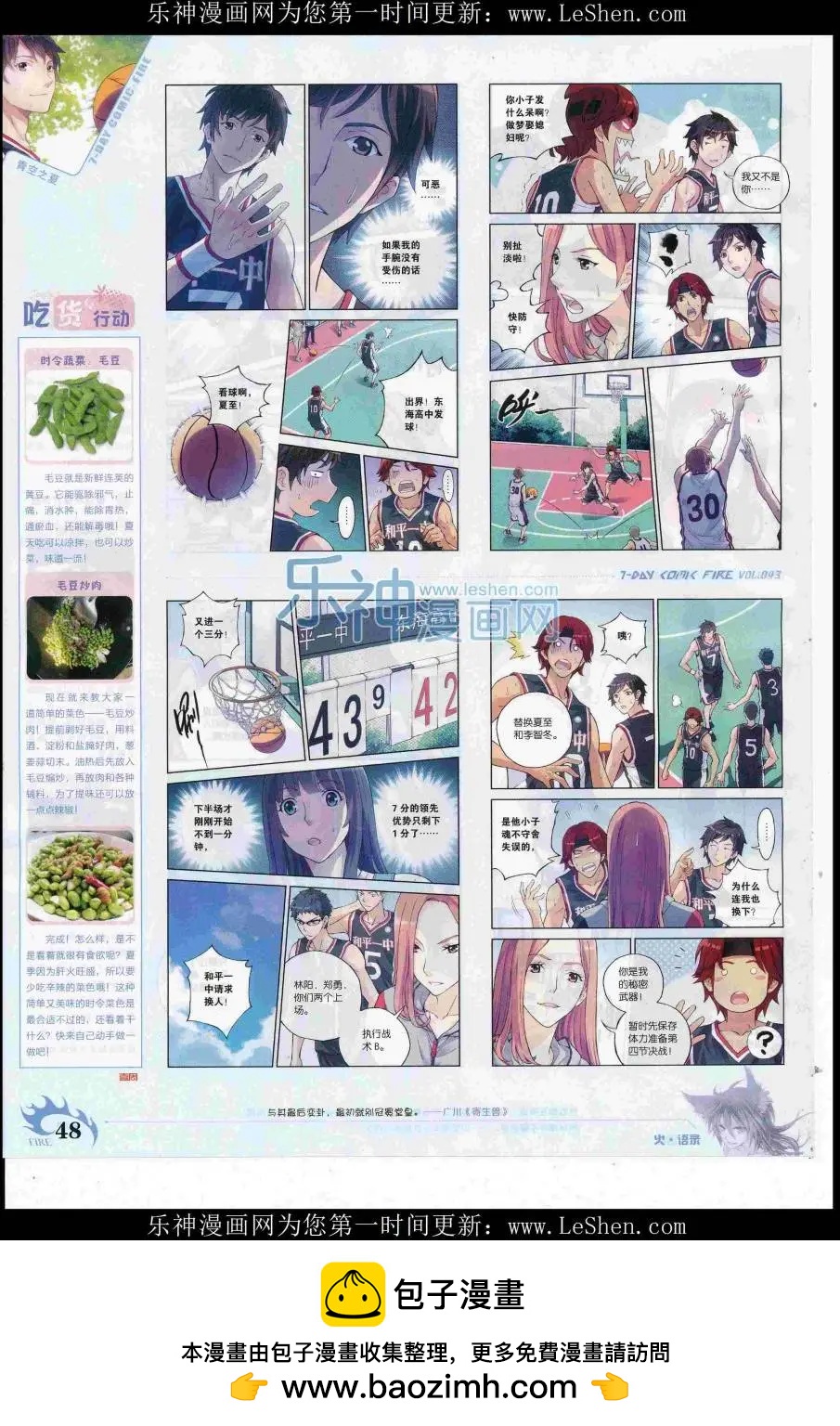 🍜壹周漫画 第43期 第50页