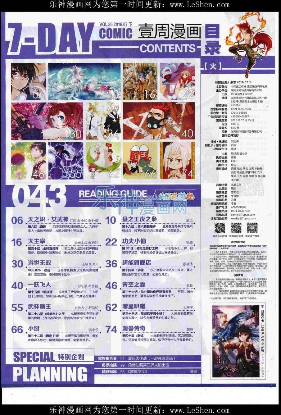 🍜壹周漫画 第43期 第7页