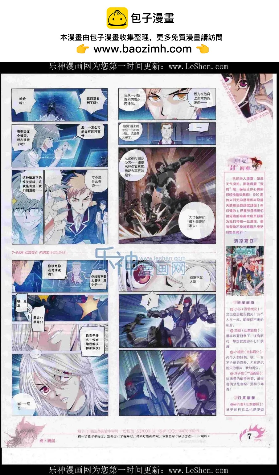 🍜壹周漫画 第43期 第9页
