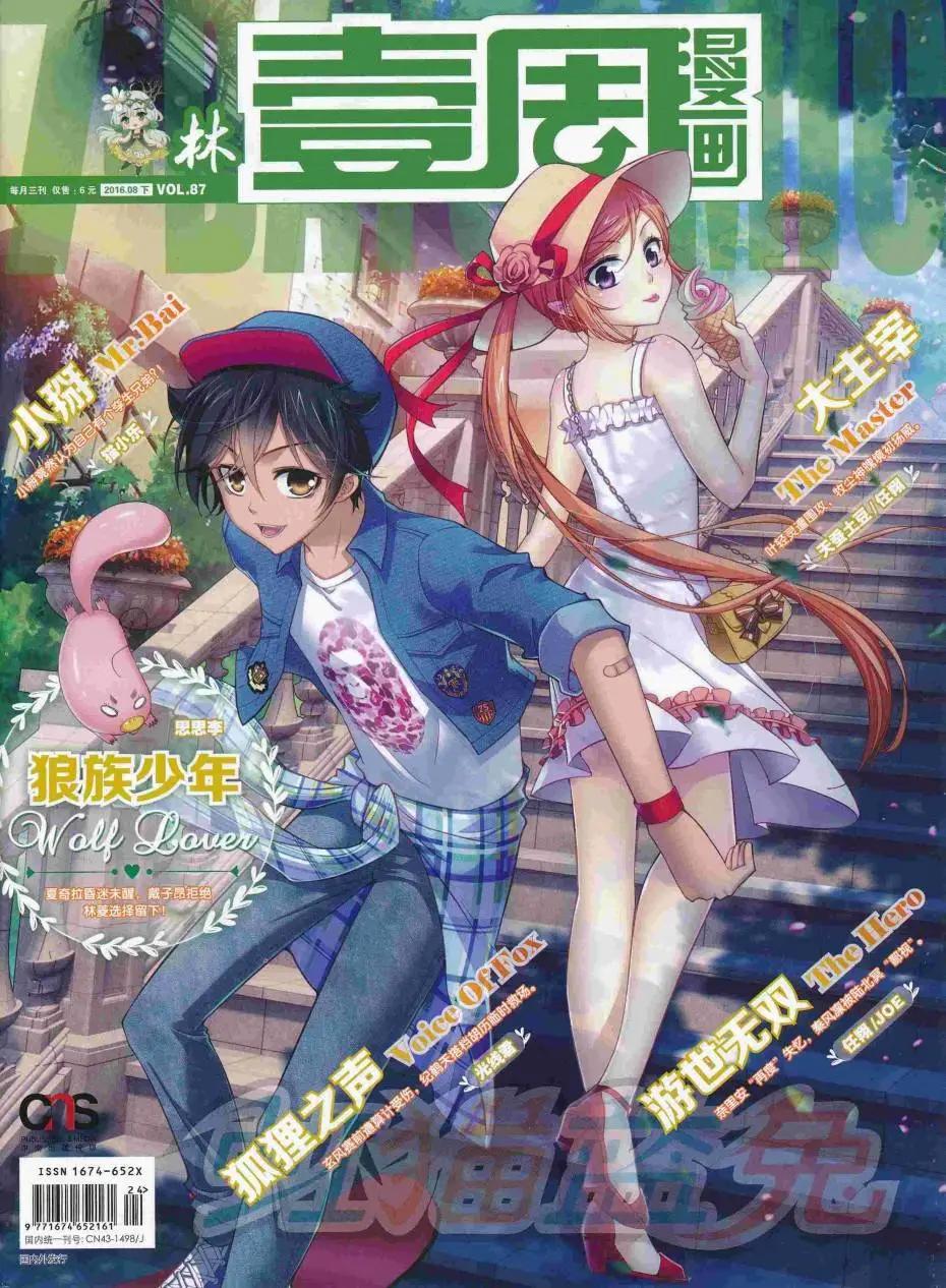 🍜壹周漫画 第45期 第1页