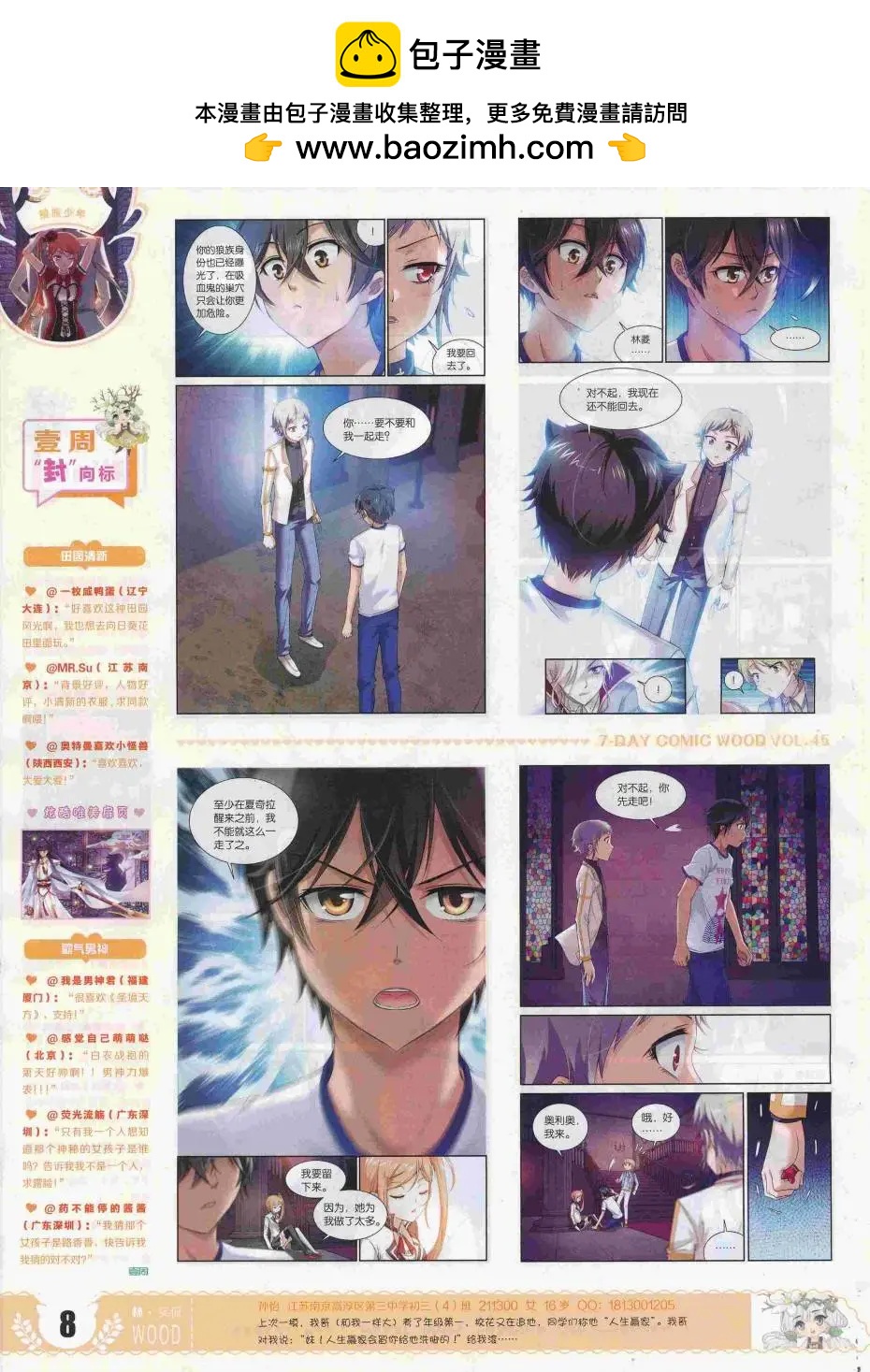 🍜壹周漫画 第45期 第10页