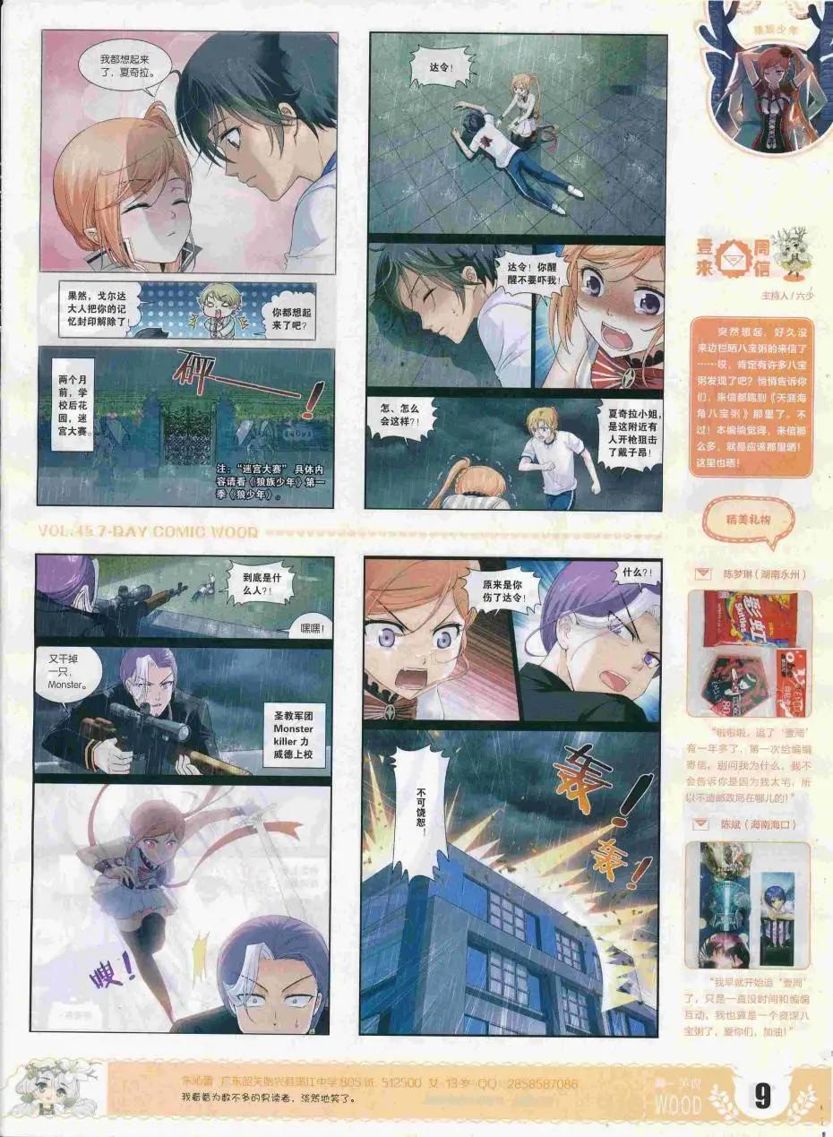 🍜壹周漫画 第45期 第11页